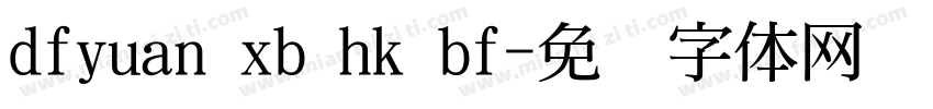 dfyuan xb hk bf字体转换
